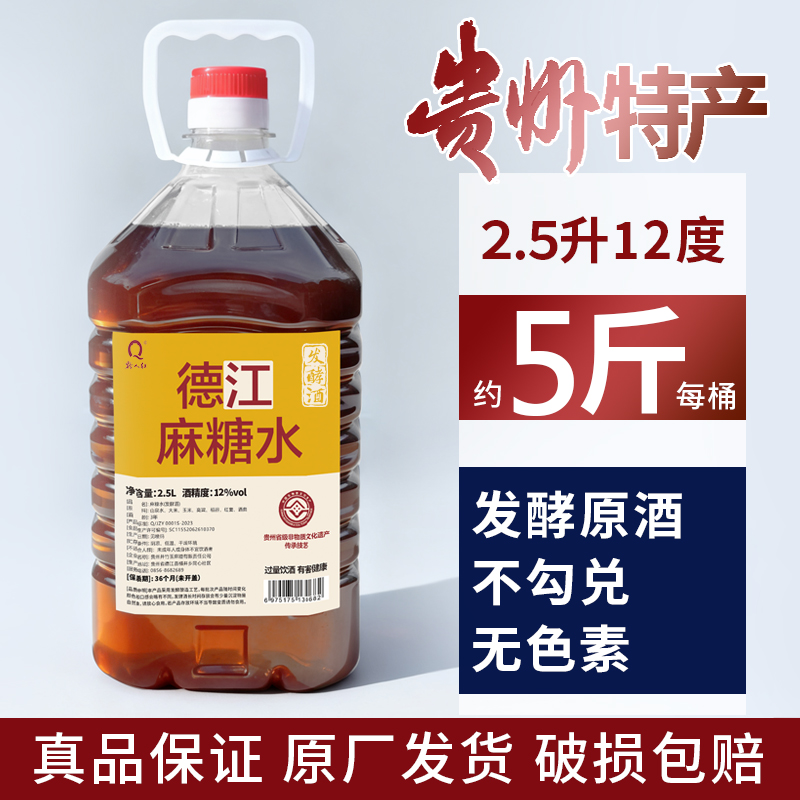 德江特产麻糖水12度露酒5斤装