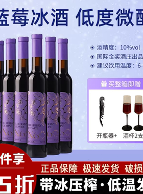 帝月野生蓝莓冰酒N6低度礼盒