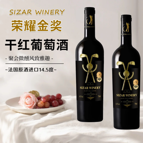 荣耀金奖高尔夫干红葡萄酒