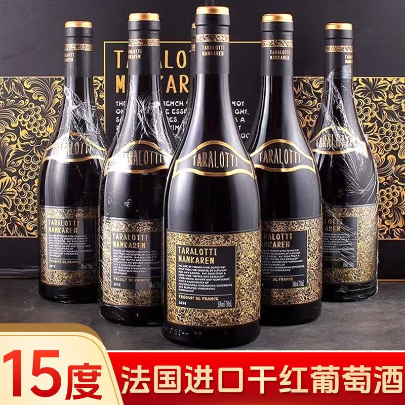 法国原酒进口15度高端红酒整箱赤霞珠干红葡萄酒750ml微醺晚安酒