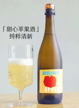 「甜心苹果酒」气泡酒粉墨葡萄酒苹果起泡酒果酒5.5度甜型微醺
