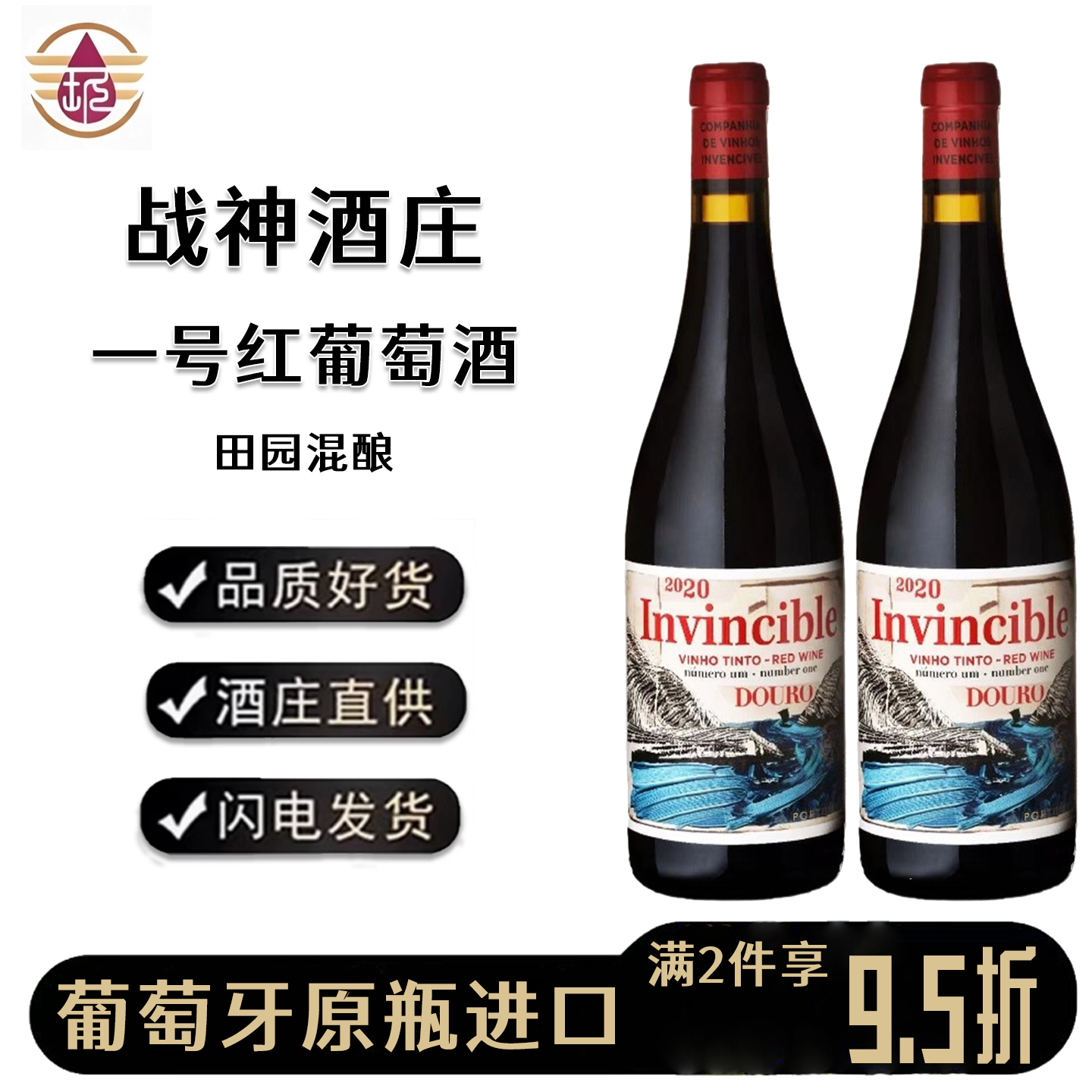 葡萄牙原瓶进口高档红酒13.5度战神酒庄一号干红葡萄酒微醺晚安酒