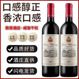 赤霞珠威洛干紅葡萄酒紅酒750m整箱14度送禮佳品 歌思酒莊高檔正品