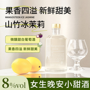 山竹冰茉莉甜白葡萄酒甜酒白冰酒甜型女士低度果酒8度微醺晚安酒