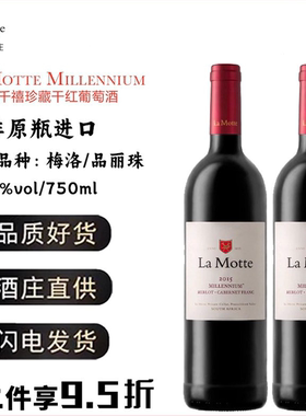 乐梦迪13.5度千禧干红葡萄酒