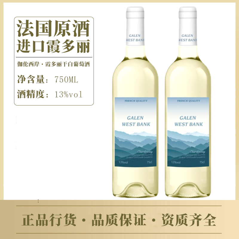 法国进口红酒13度伽伦西岸霞多丽干白葡萄酒750ml单支烹饪晚安酒