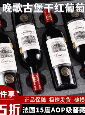 晚歌古堡干红葡萄酒礼盒装