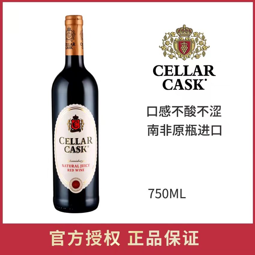 官方正品cellar cask南非原瓶进口约堡红甜红葡萄酒 半甜葡萄酒