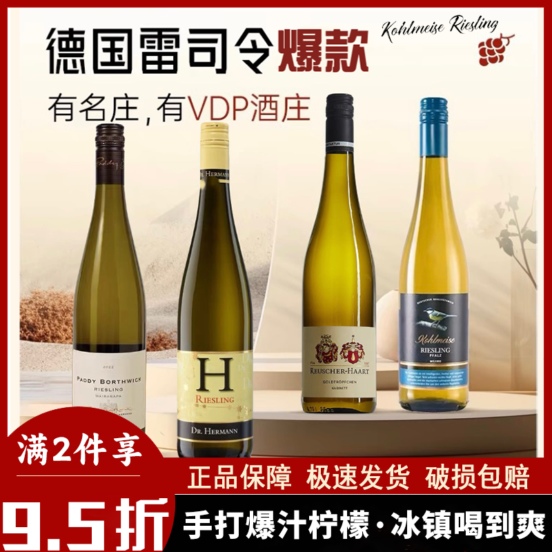 德国原瓶进口歌梅丽半甜白葡萄酒