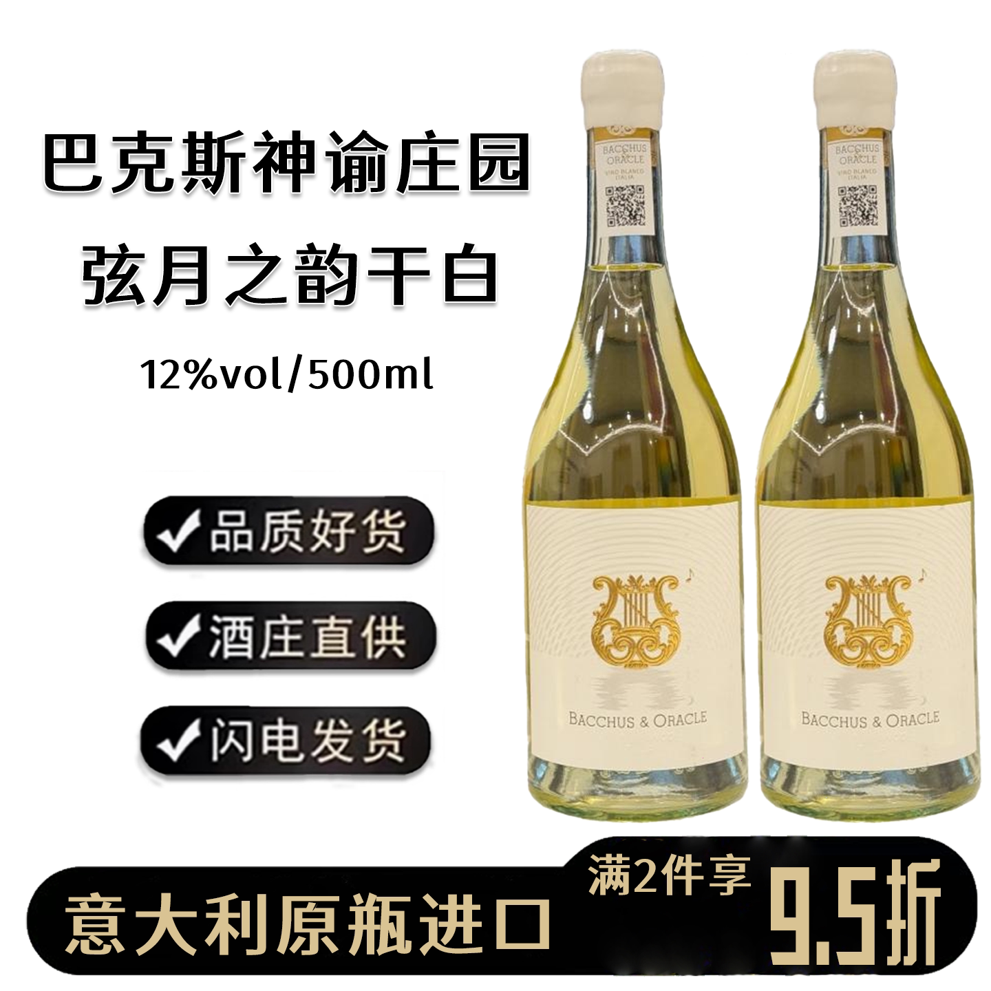 意大利原瓶进口高端红酒12度巴克斯神谕庄园弦月之韵干白葡萄酒