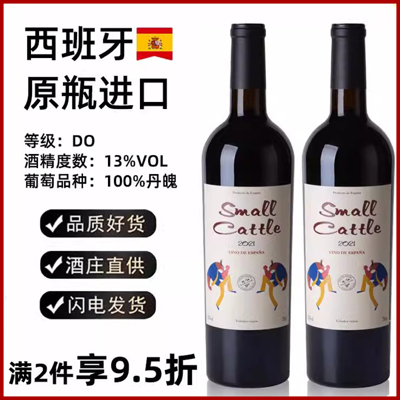 西班牙原瓶进口小执牛佳酿红酒13度DO级丹魄干红葡萄酒婚宴礼摆酒