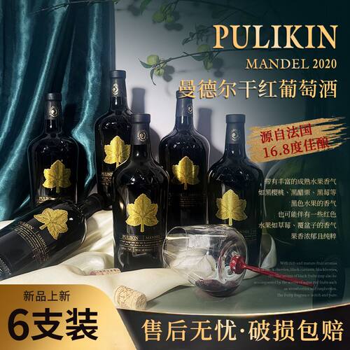 普利金曼德尔干红葡萄酒重型瓶