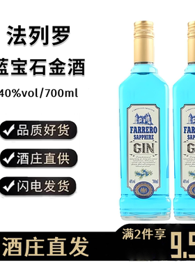 法列罗蓝宝石金酒40度高度烈酒洋酒调酒基酒国产酒吧鸡尾酒700ml