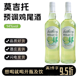 莎堡皇莫吉托预调鸡尾酒Mojito调酒基酒朗姆洋酒700ml微醺利口酒