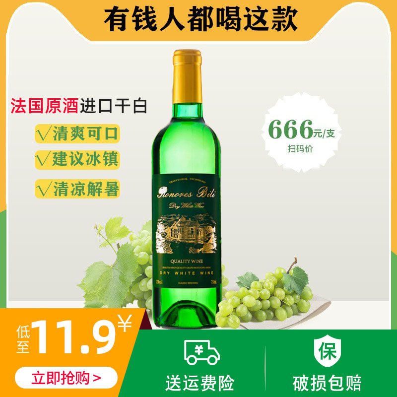 法国原酒进口长相思干白葡萄酒单支红酒贵腐冰酒清爽冰镇女士12度