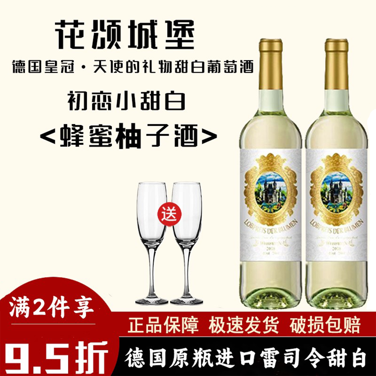 花颂城堡德国原瓶进口10度雷司令初恋小甜白葡萄酒女士微醺晚安酒