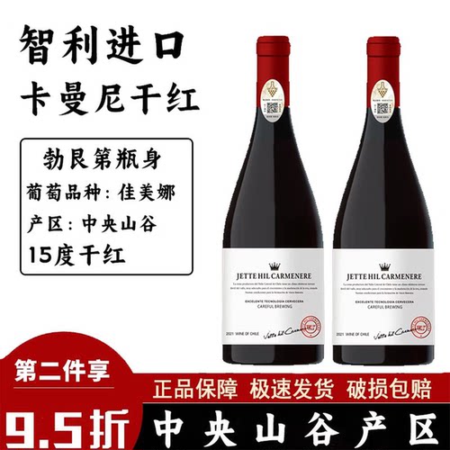杰特希尔卡曼尼干红葡萄酒15度