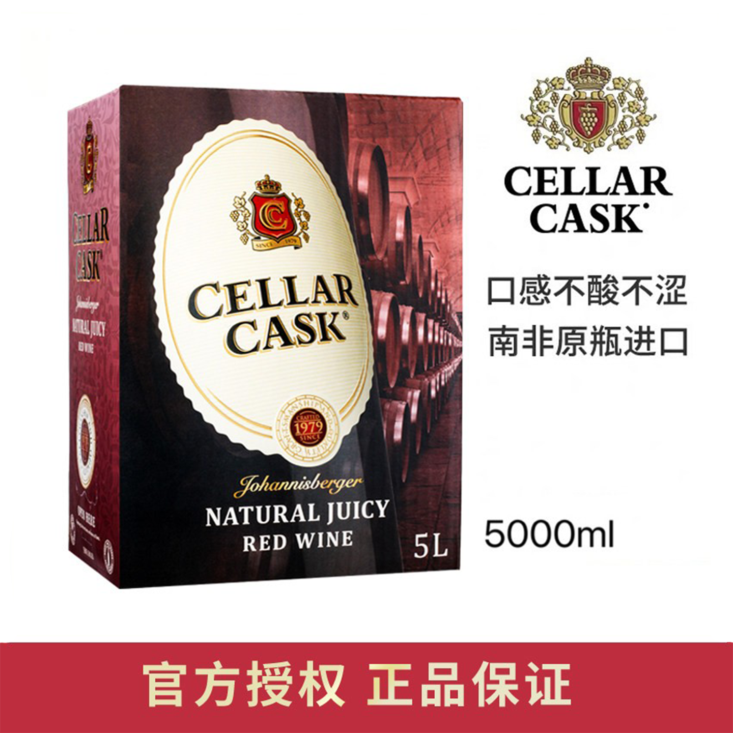 CELLAR CASK南非约堡红5升盒装瓶装系列甜酒玫瑰红葡萄酒煮热红酒