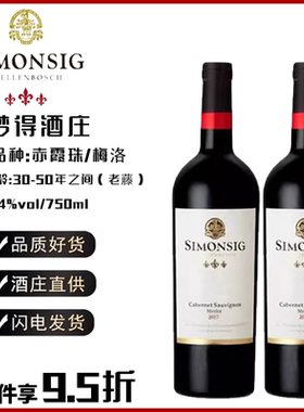 SIMONSIG CABERNET/MERLOT南非进口诗梦得赤霞珠梅洛干红葡萄酒