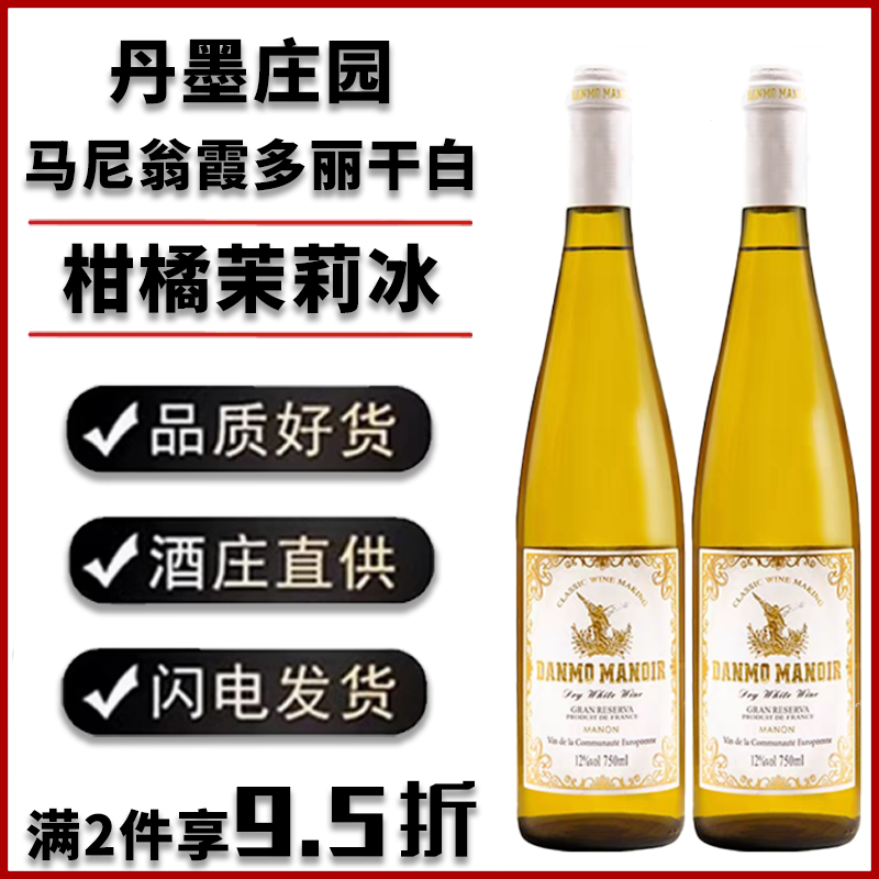 丹墨庄园霞多丽马尼翁干白葡萄酒