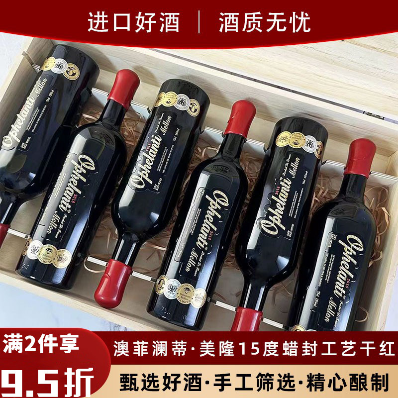 法国原酒进口高档蜡封红酒15度澳菲澜蒂美隆干红葡萄酒750ml送礼