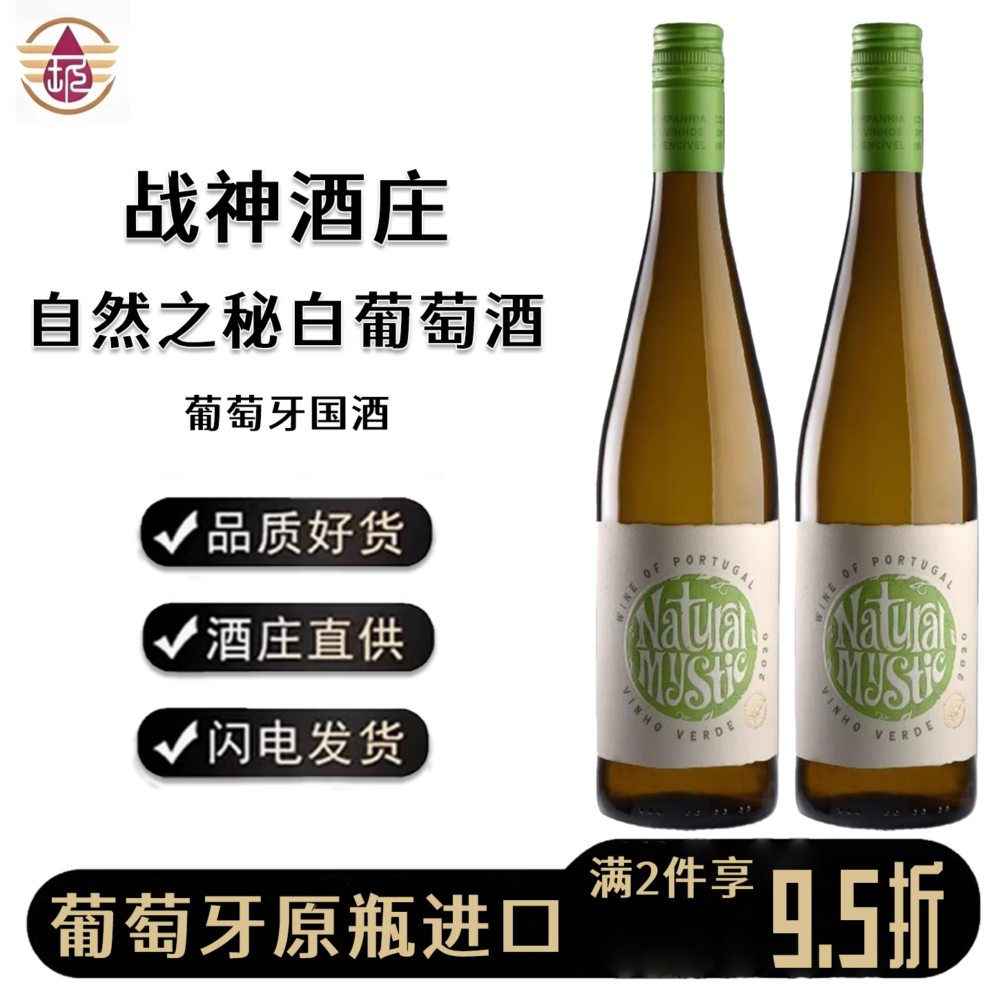 葡萄牙原瓶进口高档红酒战神酒庄自然之秘干白葡萄酒750ml晚安酒