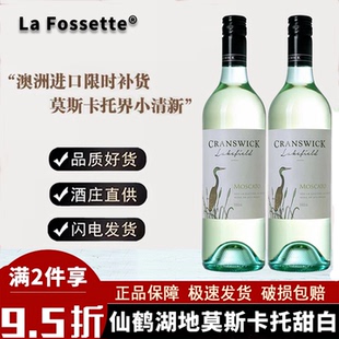梨涡澳洲原瓶进口葡萄酒仙鹤湖地莫斯卡托6度女士低度甜白起泡酒