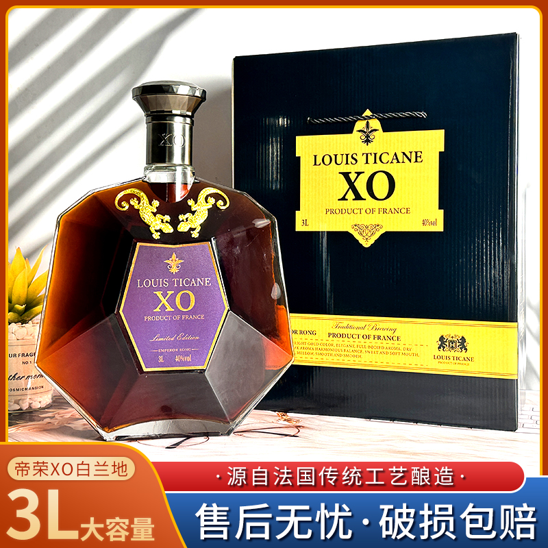 洋酒法国进口路易帝卡尼帝荣XO白兰地40度烈酒3L6斤大瓶礼盒送礼