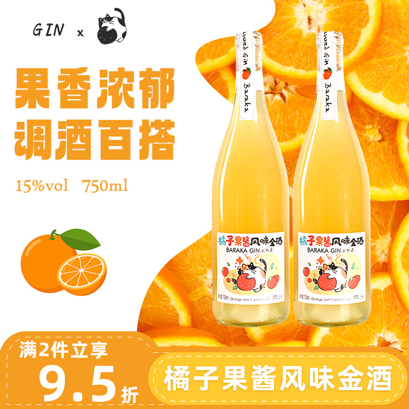橘子果酱风味金酒750ml