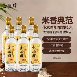 金德胜米酒广西非遗传承百年酿造技艺经典500ml*6瓶装广西公文包