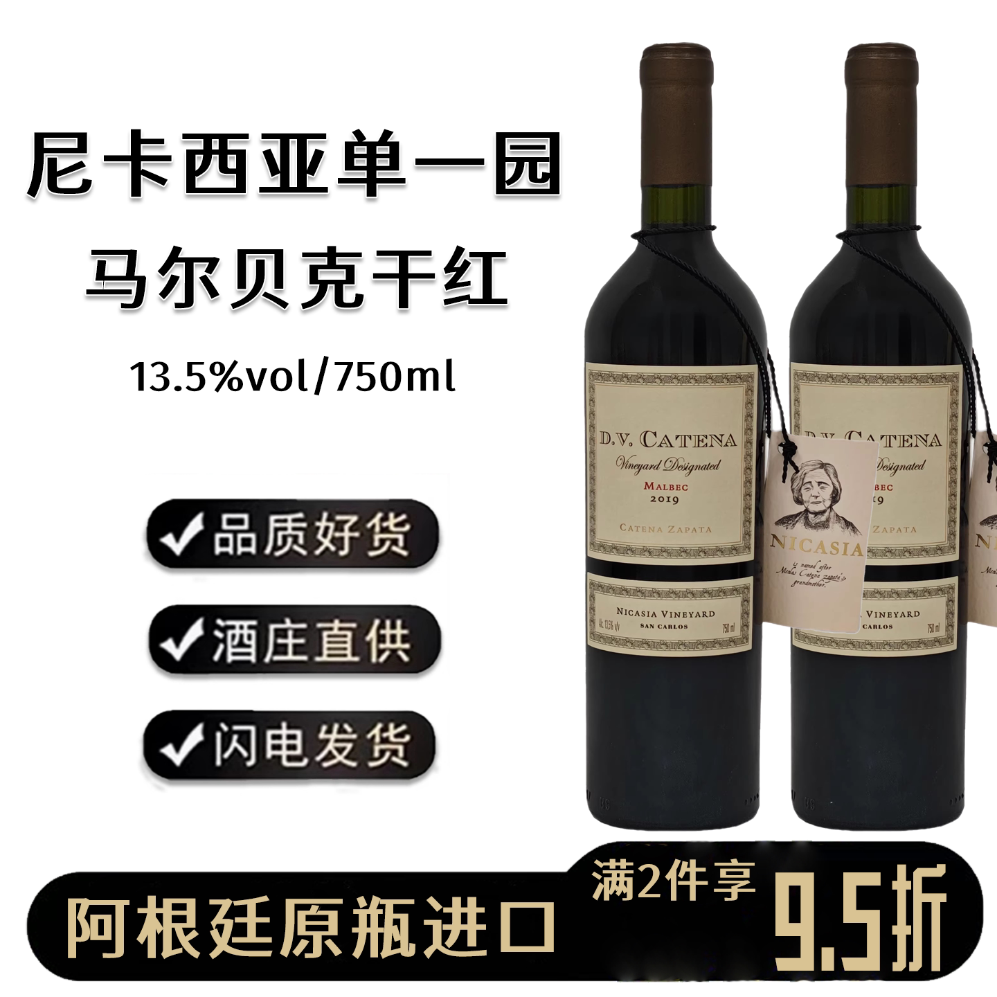 D.V.CATENA MALBEC 阿根廷进口尼卡西亚单一园马尔贝克干红葡萄酒