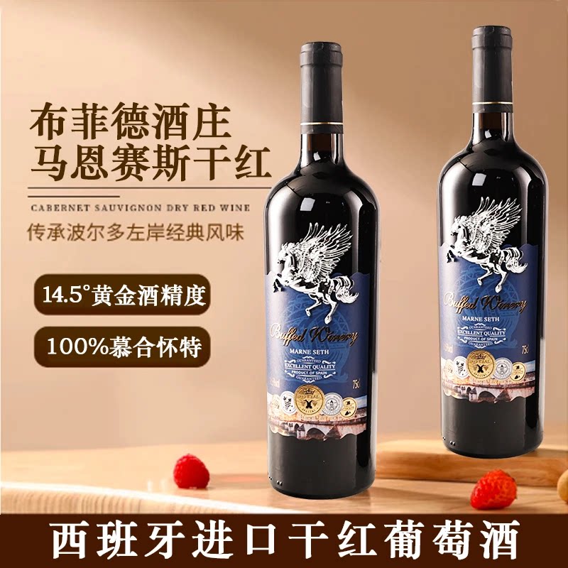 布菲德酒庄西班牙原酒进口14.5度干红葡萄酒高档红酒750m礼盒送礼
