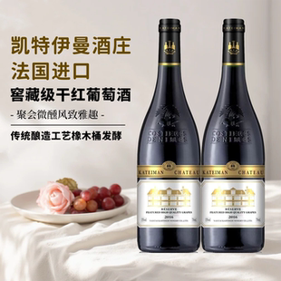 法國原酒進口高檔紅酒13.5度凱特伊曼窖藏級干紅葡萄酒750ml整箱