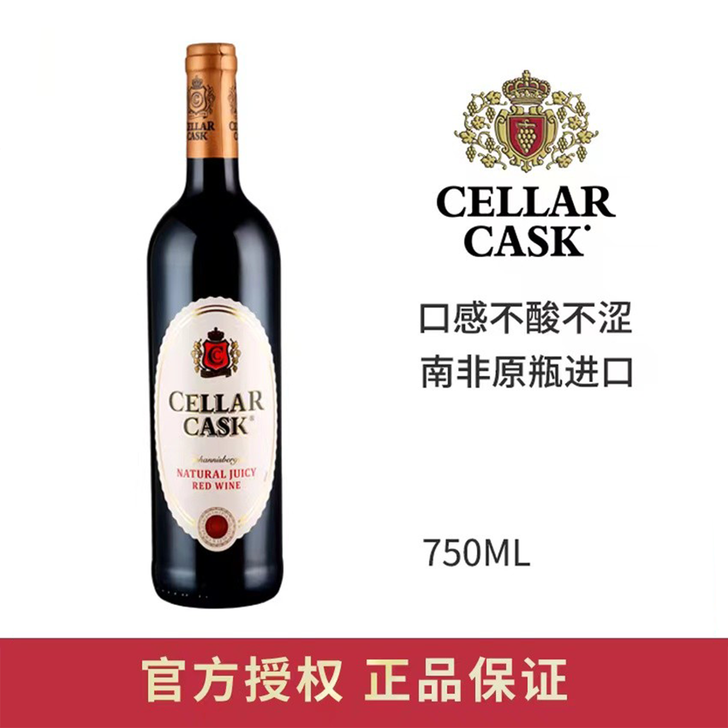 南非原瓶进口约堡红甜红葡萄酒