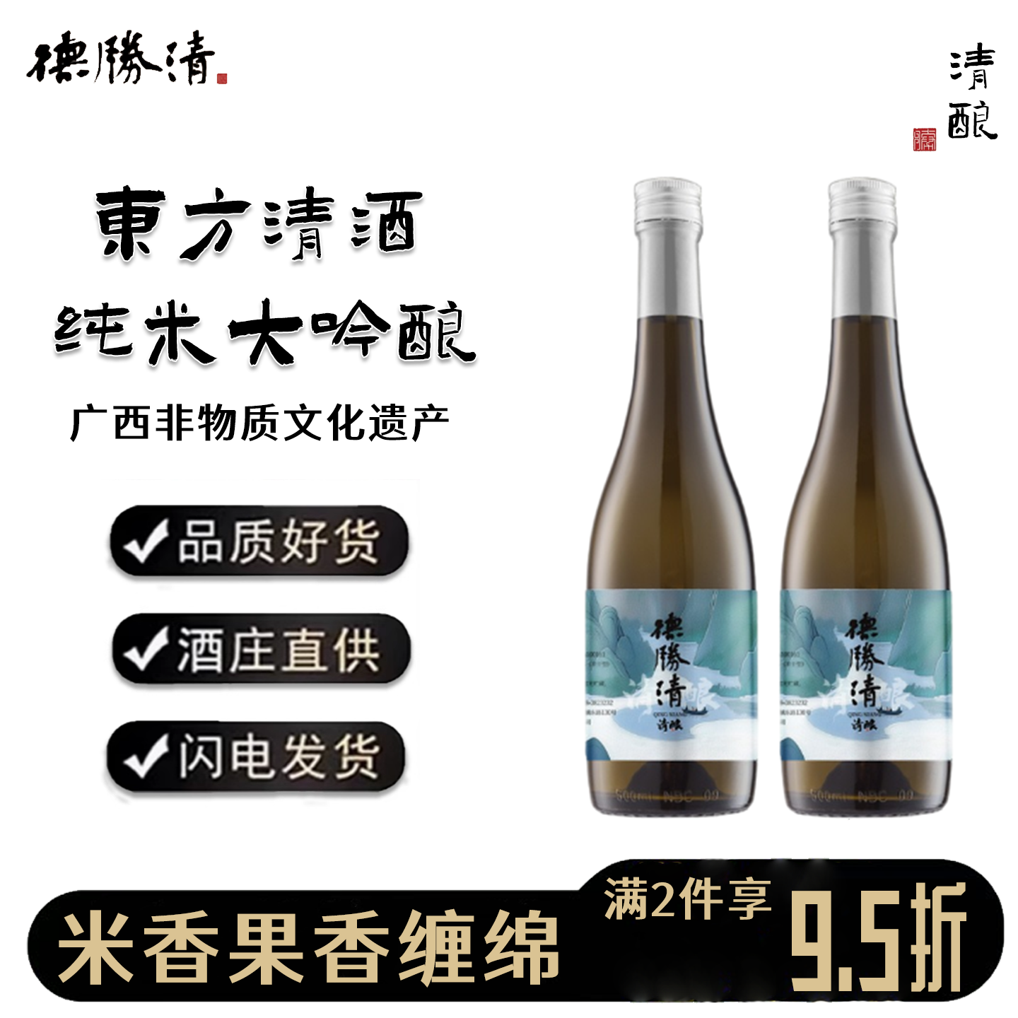 德胜清正品纯米大吟酿清酿480m国产清酒原味发酵米酒整箱基酒洋酒