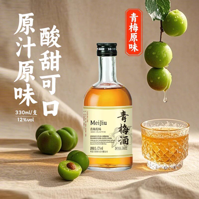 原味青梅酒12度330ml低度果酒梅子酒微醺甜酒女晚安酒伴手礼