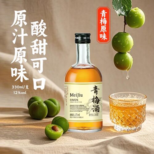 原味青梅酒12度330ml*2瓶