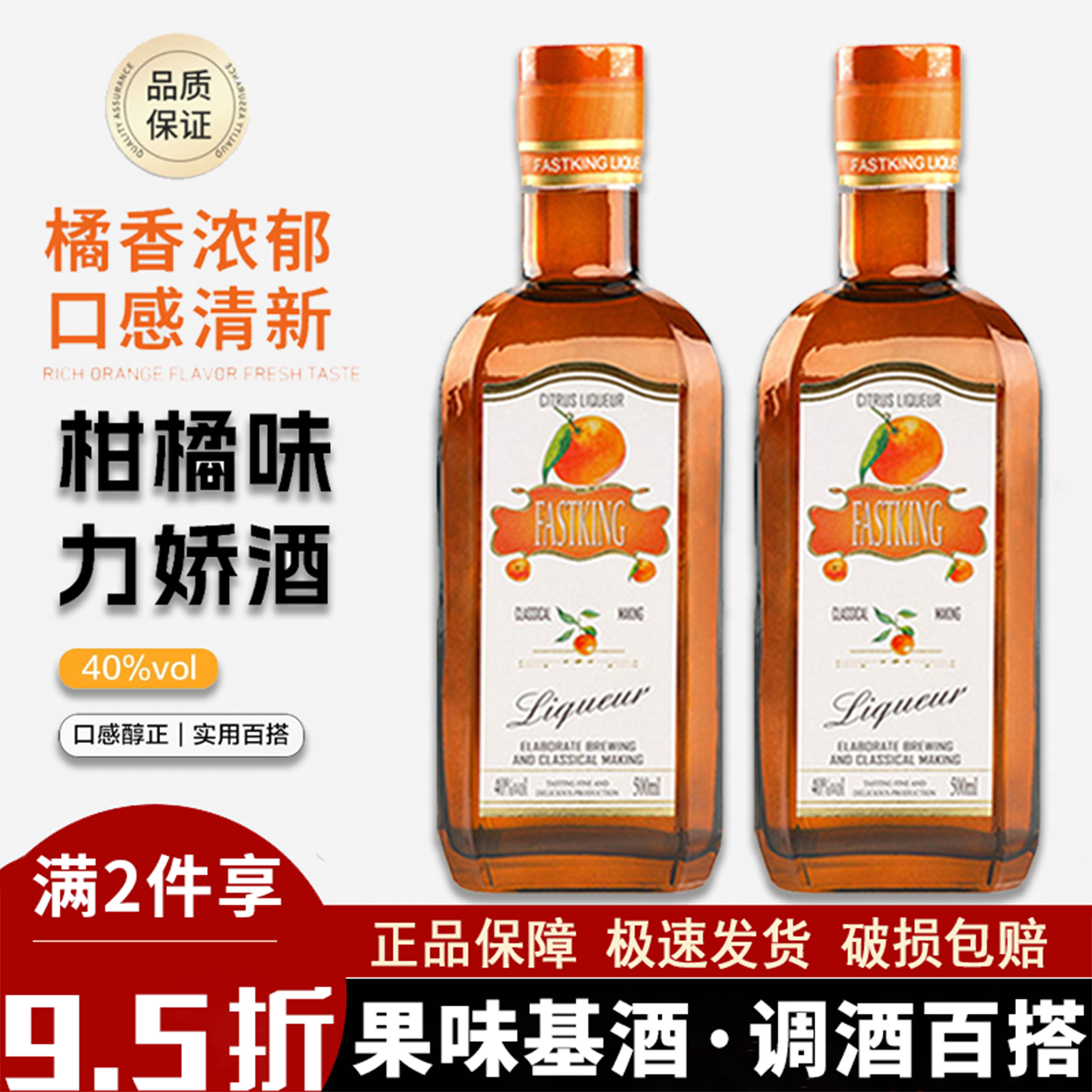 洋酒橙味力娇酒柑橘利口酒40度甜酒鸡尾酒调酒基酒烘焙正品调制酒