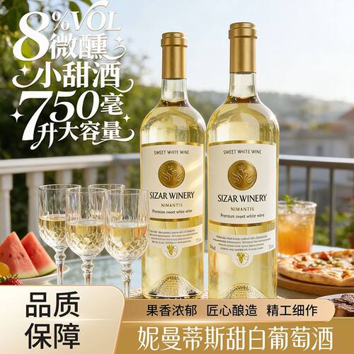 歌雅伦酒庄妮曼蒂斯甜白葡萄酒