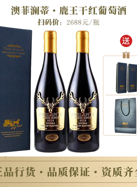 澳菲澜蒂鹿王干红葡萄酒14.5度