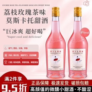 玫瑰荔枝茶味莫斯卡托甜白葡萄酒8度女士微醺低度起泡酒晚安甜酒