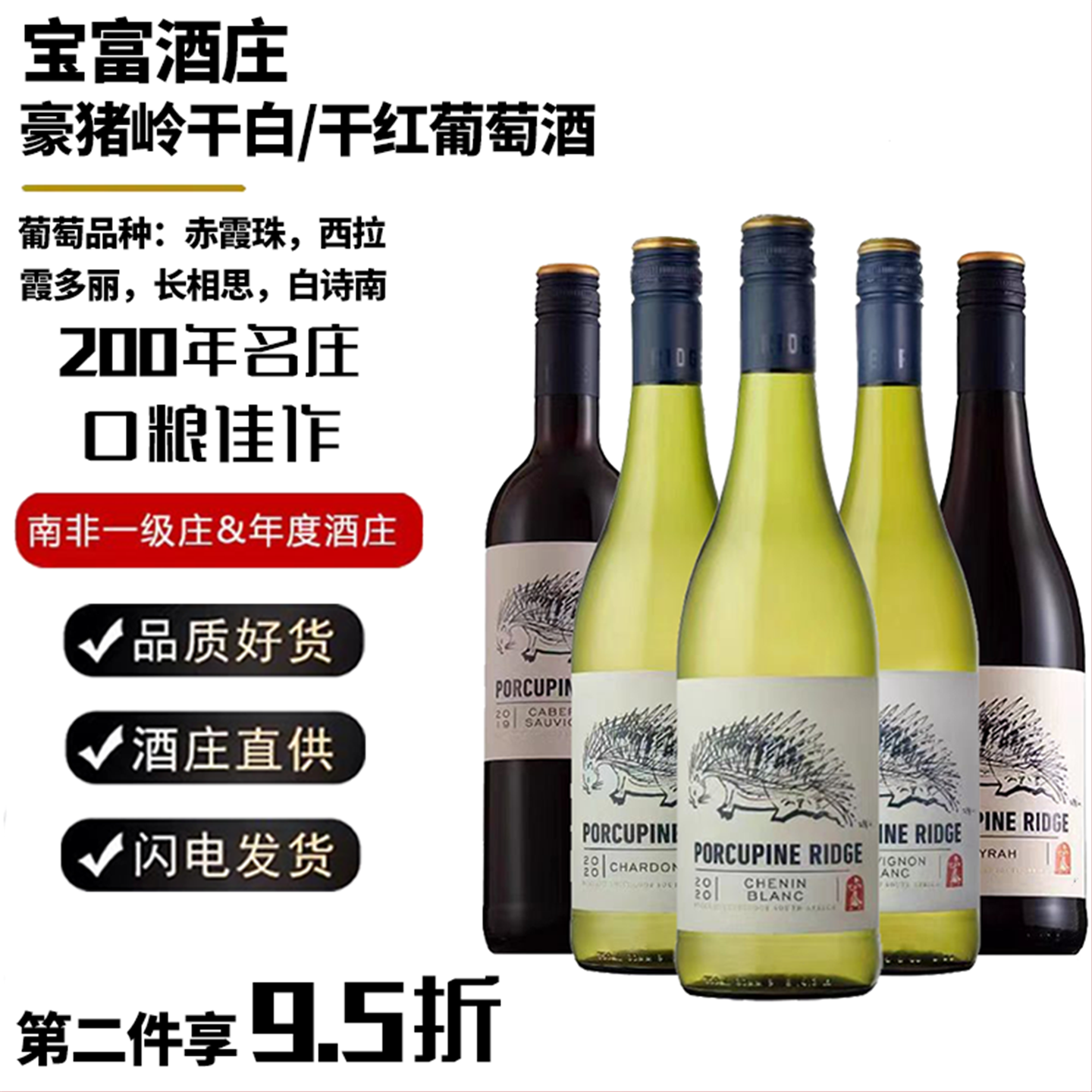 南非原装进口红酒宝富豪猪岭西拉干红葡萄酒长相思白诗南干白14度