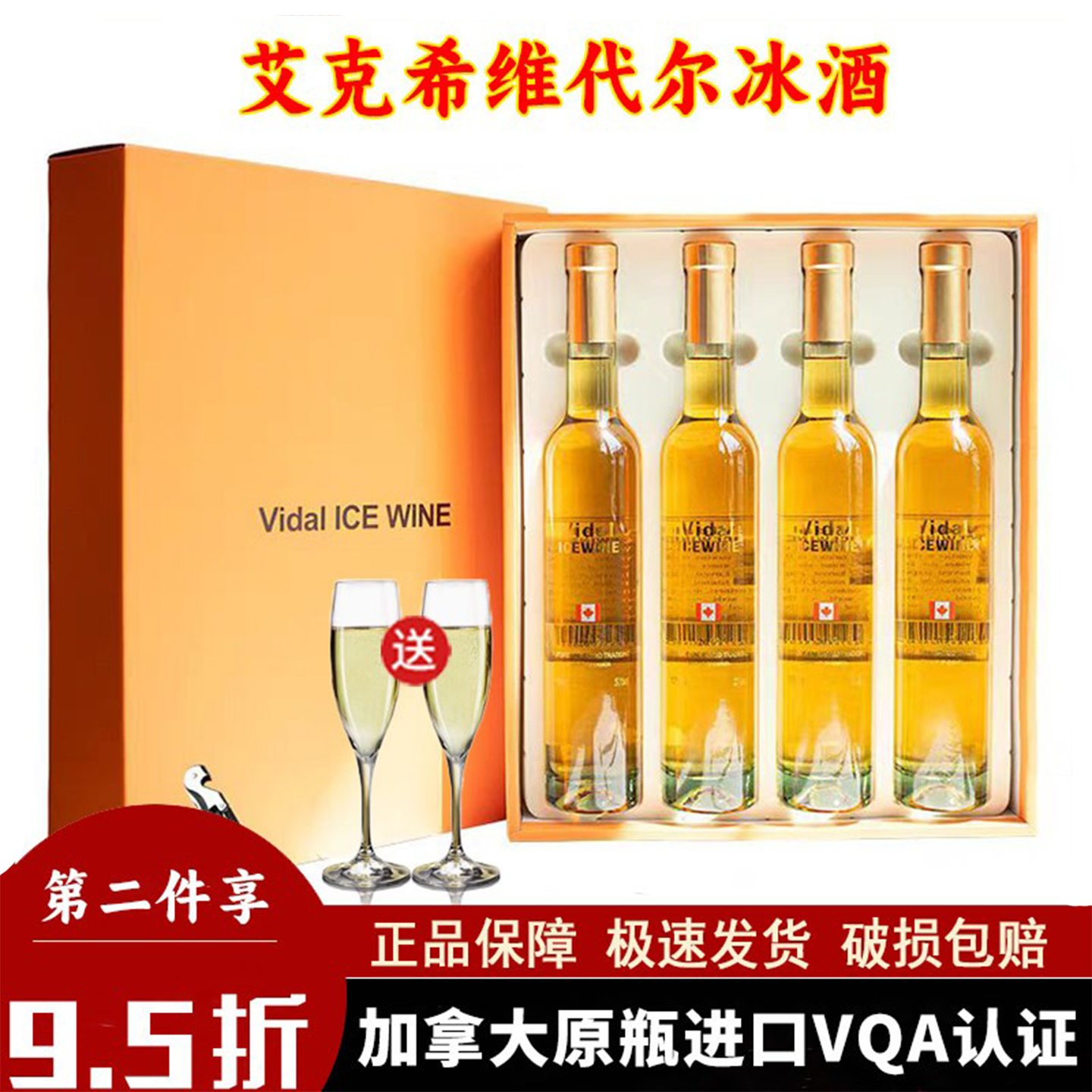 加拿大冰酒原瓶进口冰白葡萄酒甜型贵腐酒微醺果酒女士低度甜酒