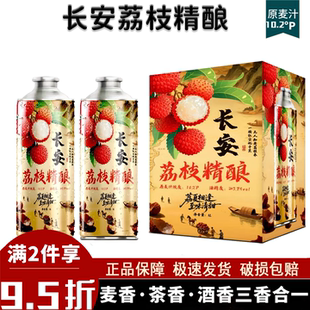 崂勒长安荔枝精酿啤酒妃子笑荔枝酒1L*6桶装微醺果酒整箱礼盒装