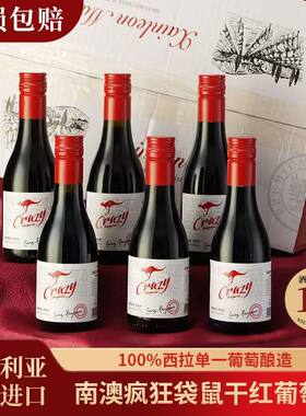 南澳15度疯狂袋鼠干红葡萄酒