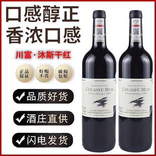川富高档红酒14度赤霞珠沐斯干红葡萄酒750ml 6整箱结婚聚会送礼