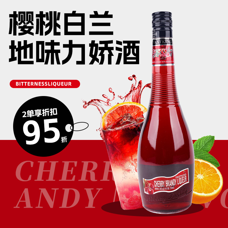 樱桃白兰地味力娇酒烘焙调酒