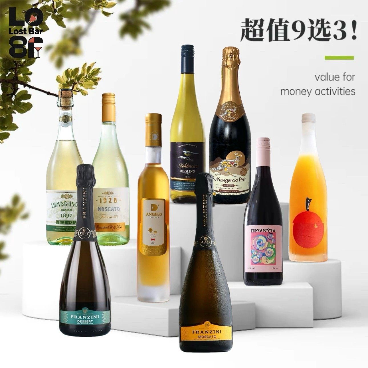 超值9选3！葡萄酒福袋半甜白甜红甜白无醇起泡酒超值特价非临期