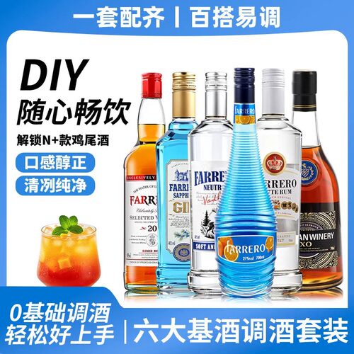 DIY鸡尾酒伏特加威士忌蓝橙套装