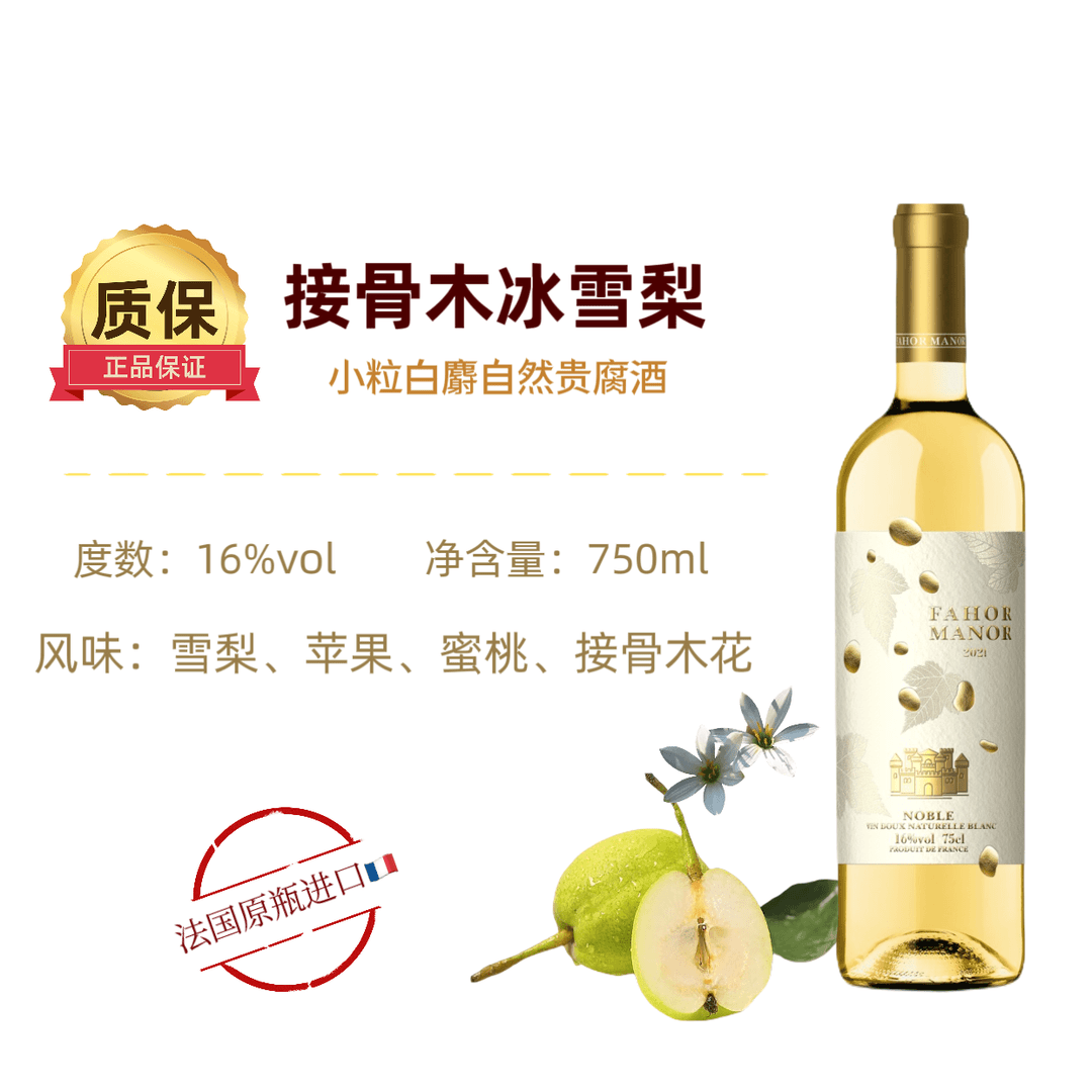 接骨木冰雪梨法国原瓶进口小粒白麝香莫斯卡托贵腐甜白葡萄酒送礼,酒类,甜型葡萄酒（含贵腐/冰酒）,淘宝优惠券,粉丝福利购,淘宝优惠卷